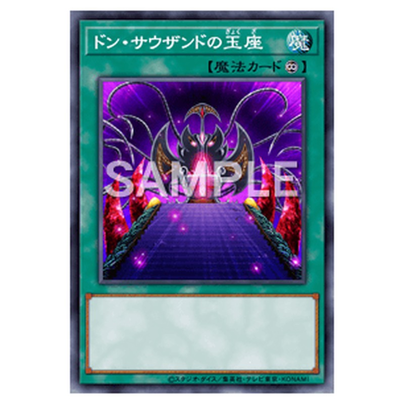 PRIO-JP059｜ドン・サウザンドの玉座｜db.yugioh-card.com