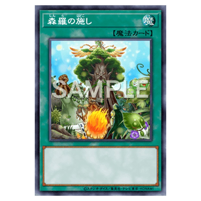 PRIO-JP062｜森羅の施し｜db.yugioh-card.com