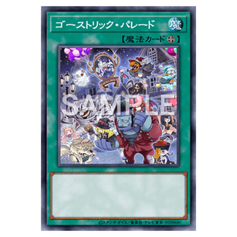 PRIO-JP063｜ゴーストリック・パレード｜db.yugioh-card.com