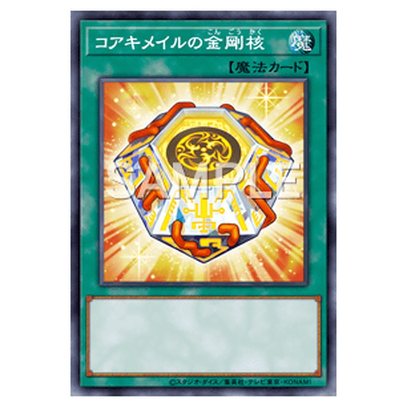 PRIO-JP065｜コアキメイルの金剛核｜db.yugioh-card.com