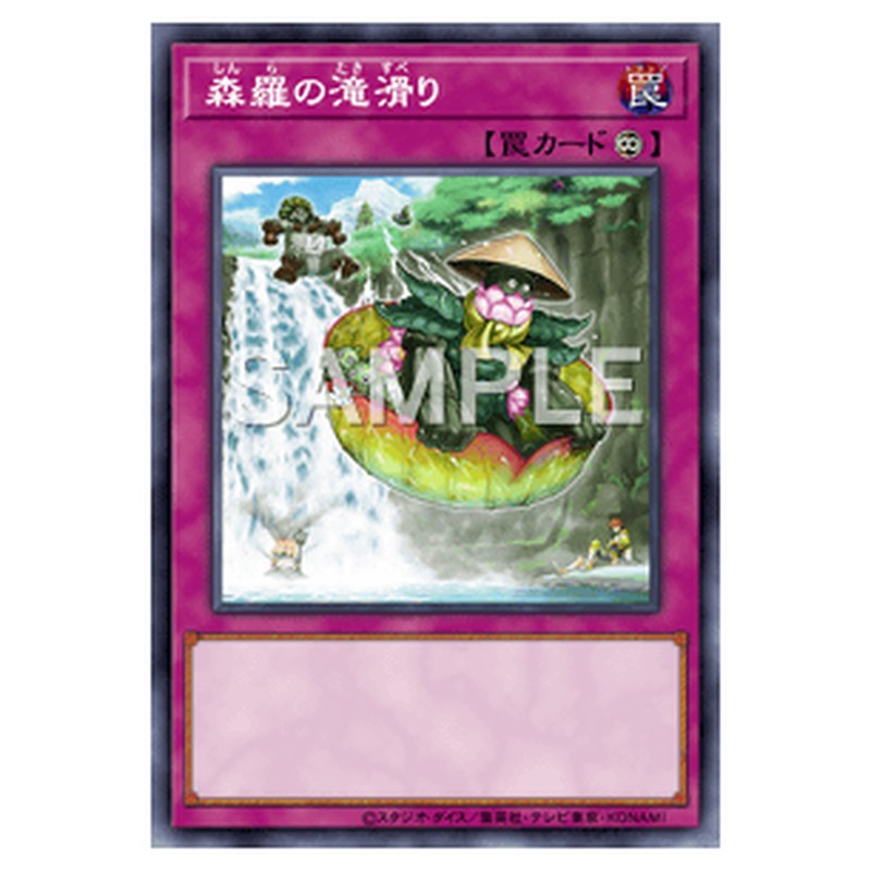 PRIO-JP073｜森羅の滝滑り｜db.yugioh-card.com