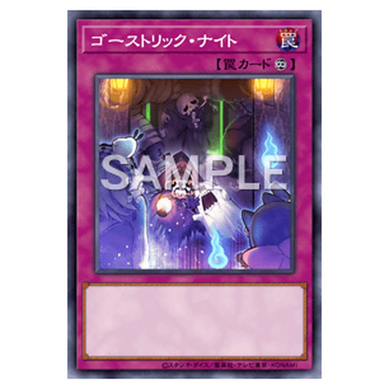 PRIO-JP074｜ゴーストリック・ナイト｜db.yugioh-card.com
