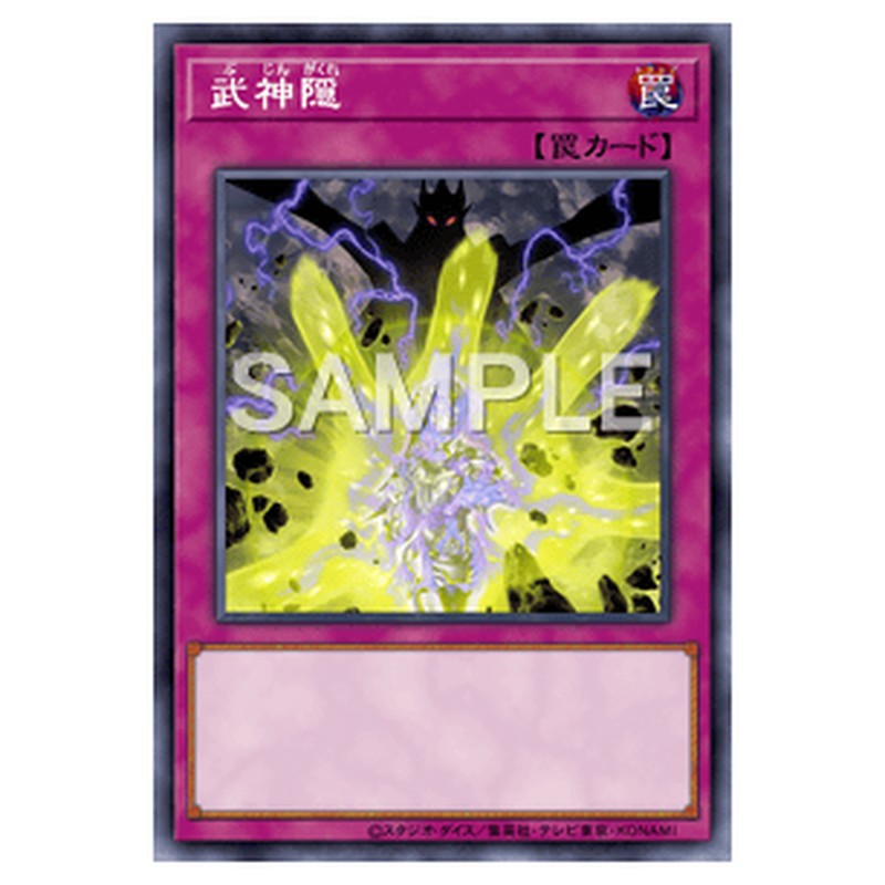PRIO-JP075｜武神隠｜db.yugioh-card.com