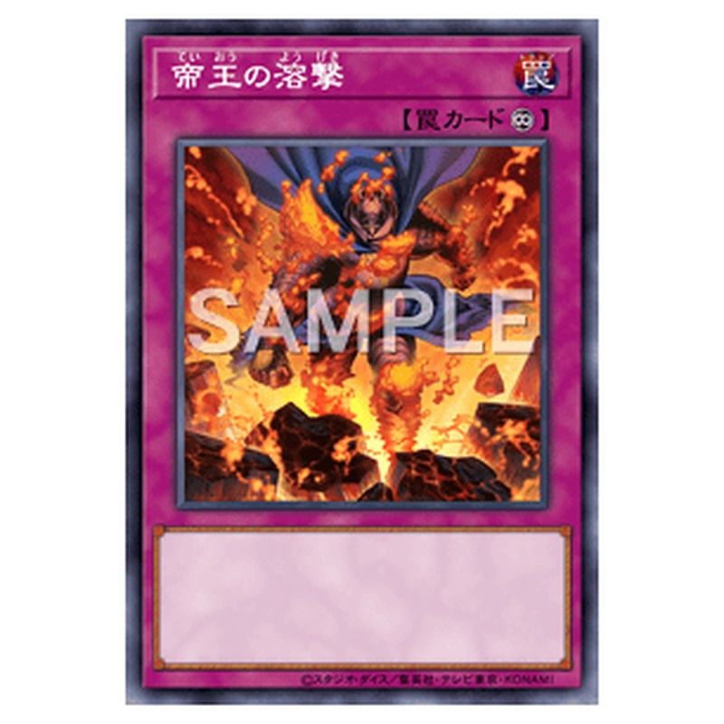 PRIO-JP076｜帝王の溶撃｜db.yugioh-card.com
