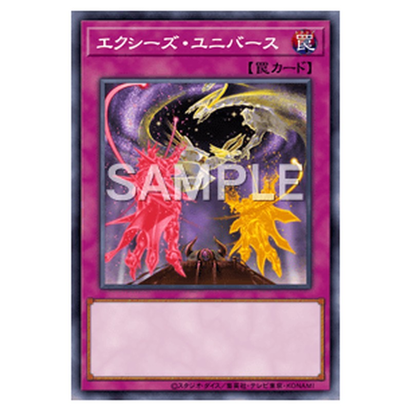 PRIO-JP078｜エクシーズ・ユニバース｜db.yugioh-card.com