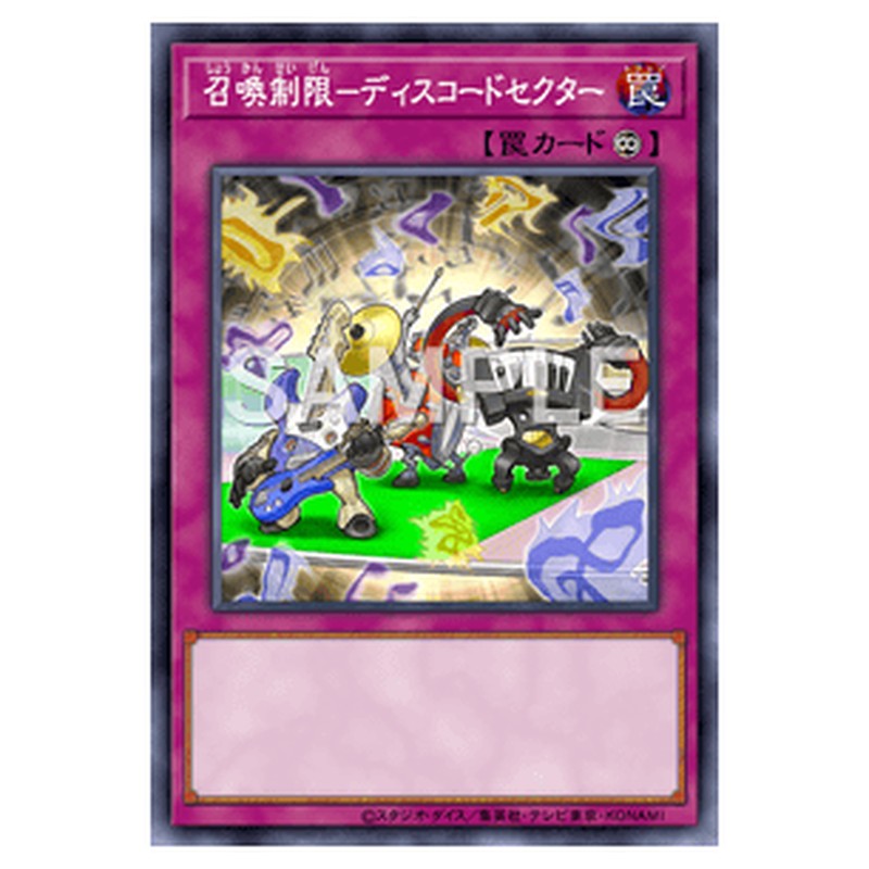 PRIO-JP079｜召喚制限－ディスコードセクター｜db.yugioh-card.com