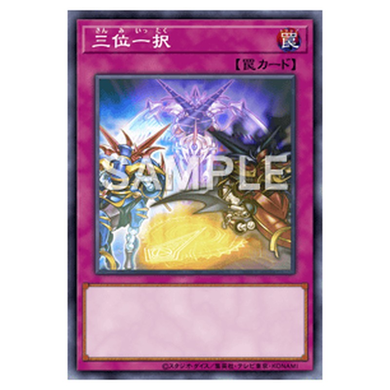 PRIO-JP080｜三位一択｜db.yugioh-card.com