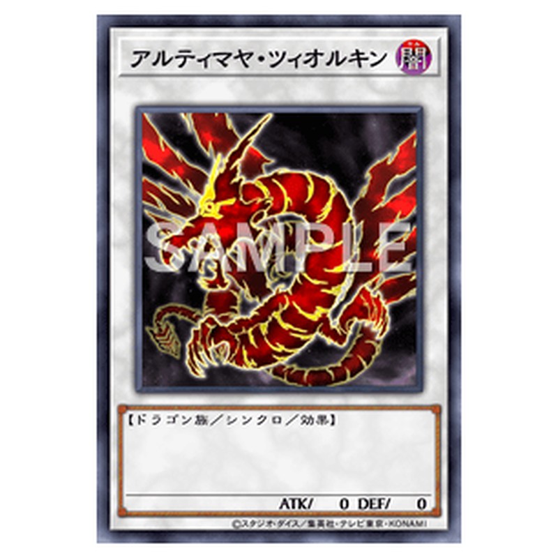 VJMP-JP095｜アルティマヤ・ツィオルキン｜db.yugioh-card.com