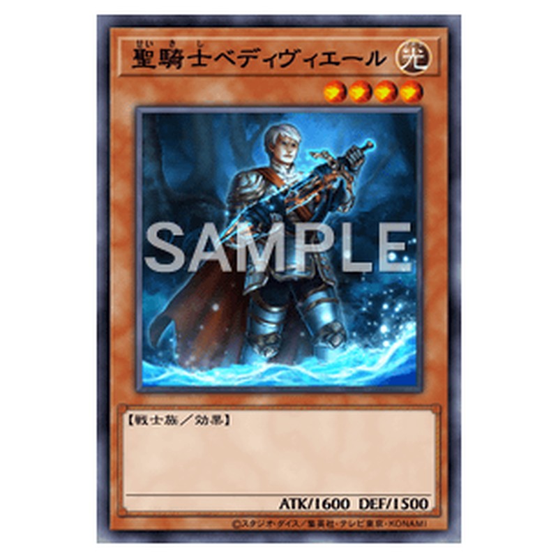 EONK-JP002｜聖騎士ベディヴィエール｜db.yugioh-card.com
