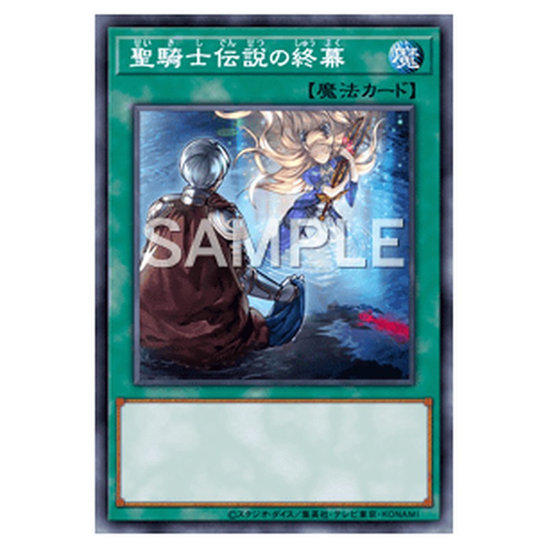 EONK-JP003｜聖騎士伝説の終幕｜db.yugioh-card.com