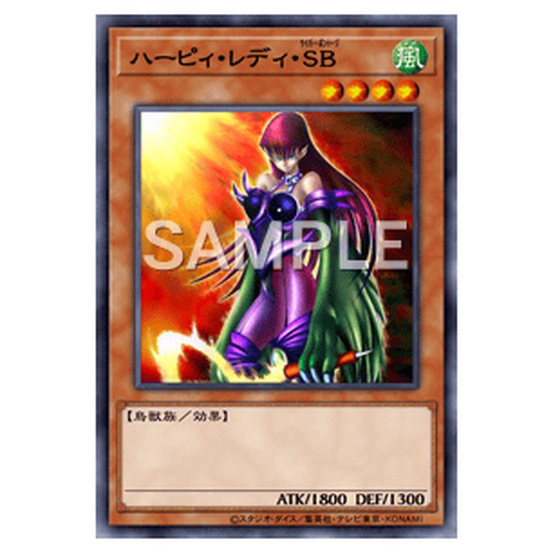 15AX-JPM20｜ハーピィ・レディ・ＳＢ｜db.yugioh-card.com