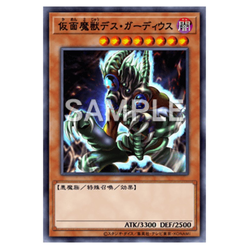 15AX-JPM23｜仮面魔獣デス・ガーディウス｜db.yugioh-card.com