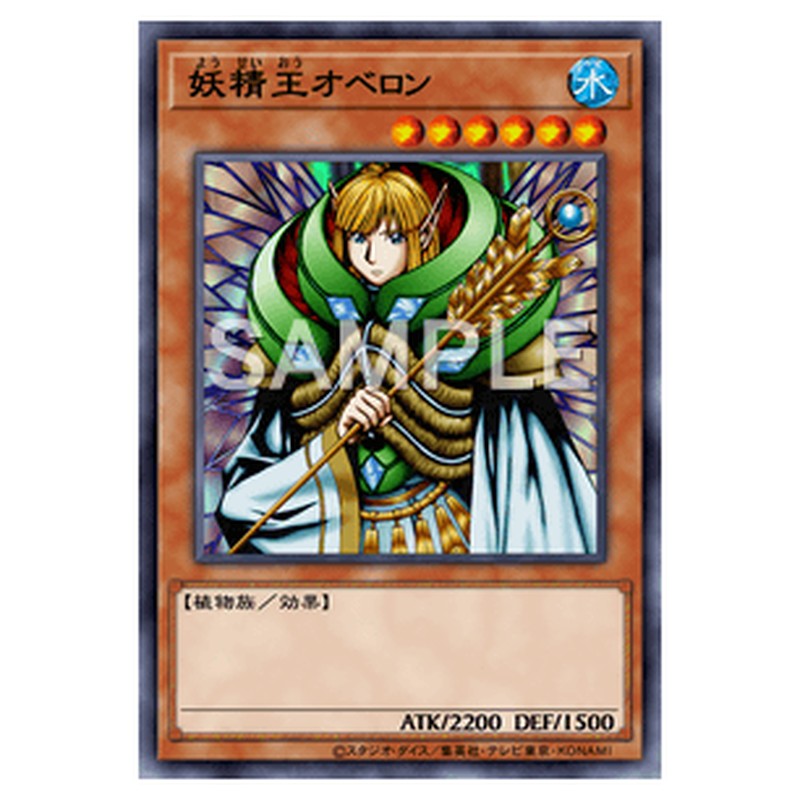 15AX-JPM25｜妖精王オベロン｜db.yugioh-card.com
