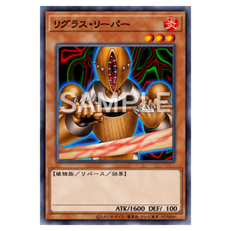 15AX-JPM29｜リグラス・リーパー｜db.yugioh-card.com