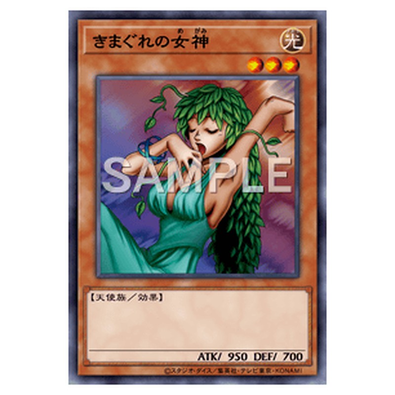 15AX-JPM30｜きまぐれの女神｜db.yugioh-card.com