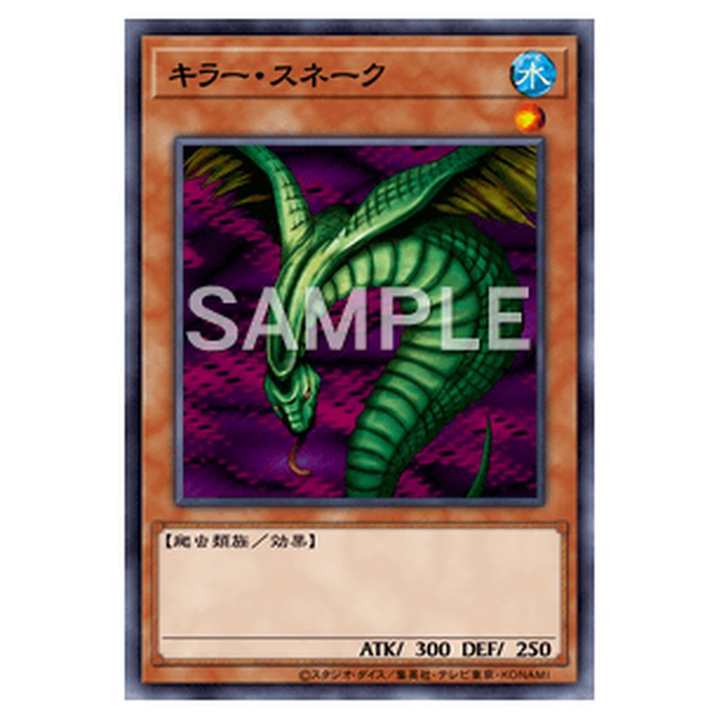 15AX-JPM31｜キラー・スネーク｜db.yugioh-card.com