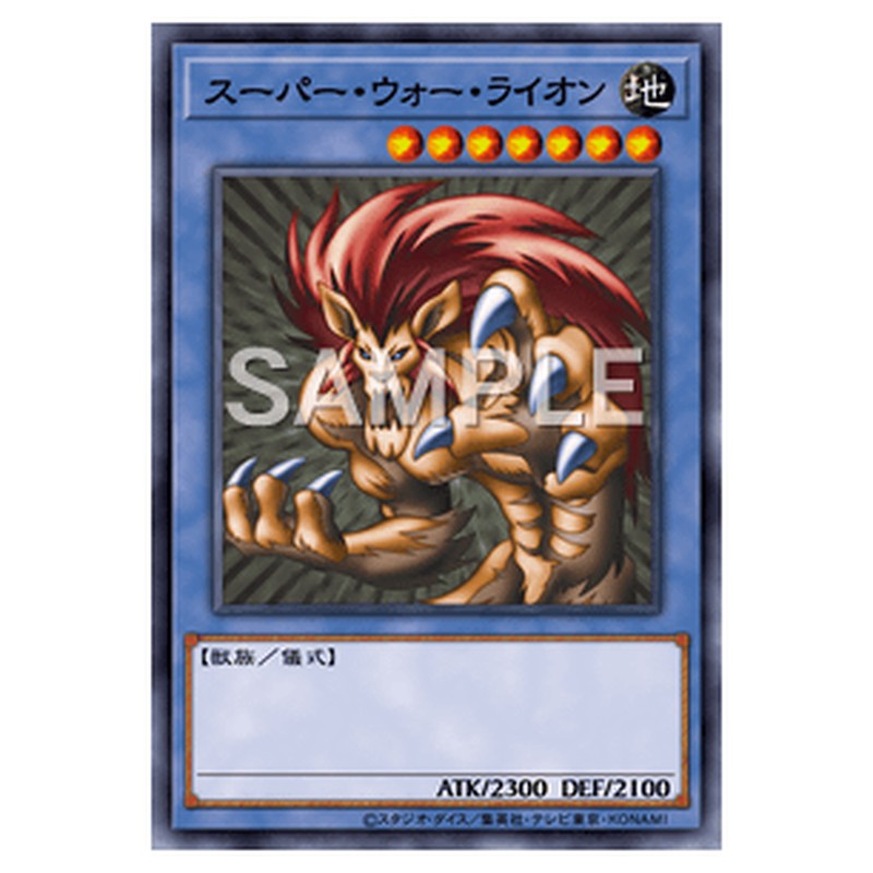 15AX-JPM33｜スーパー・ウォー・ライオン｜db.yugioh-card.com