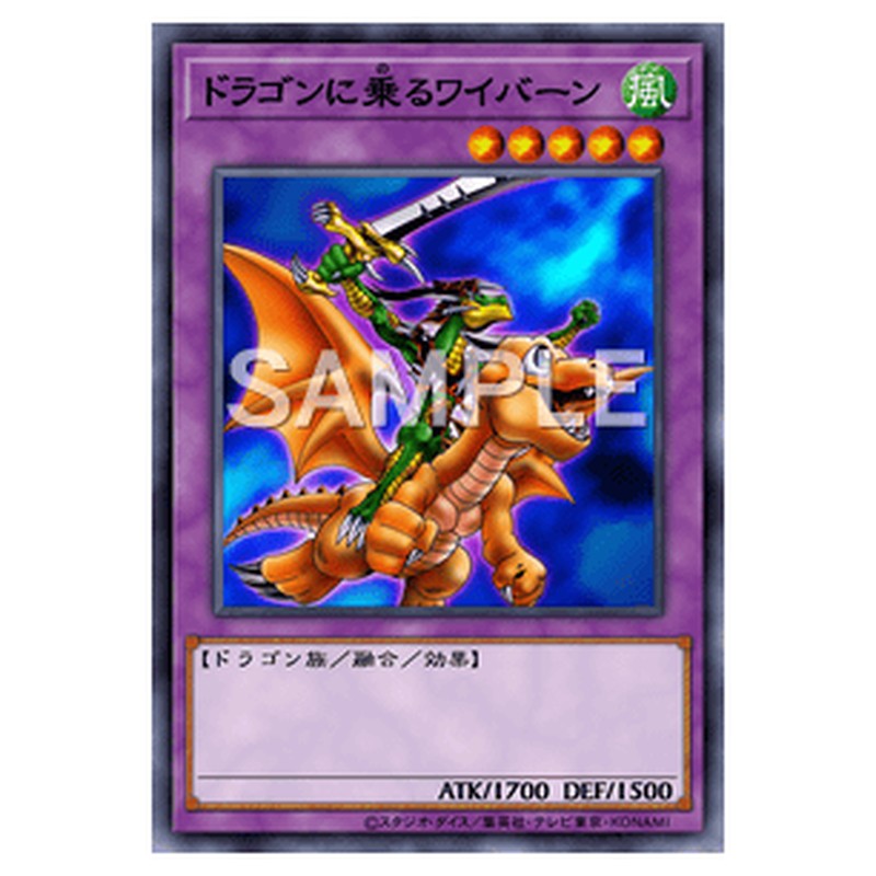 15AX-JPM36｜ドラゴンに乗るワイバーン｜db.yugioh-card.com