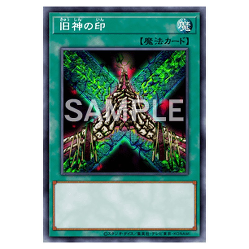 15AX-JPM46｜旧神の印｜db.yugioh-card.com