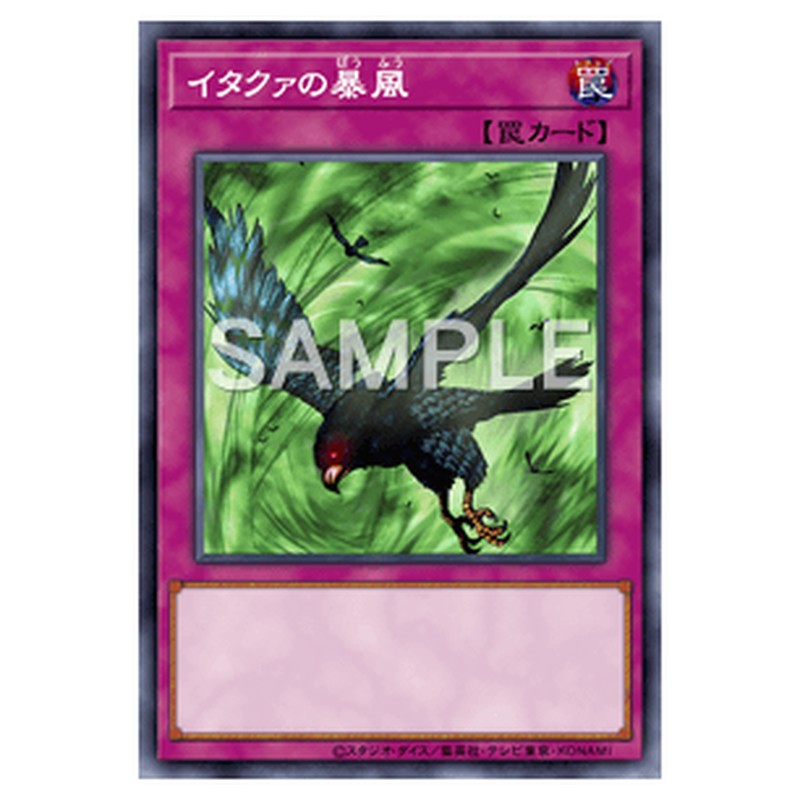 15AX-JPM55｜イタクァの暴風｜db.yugioh-card.com
