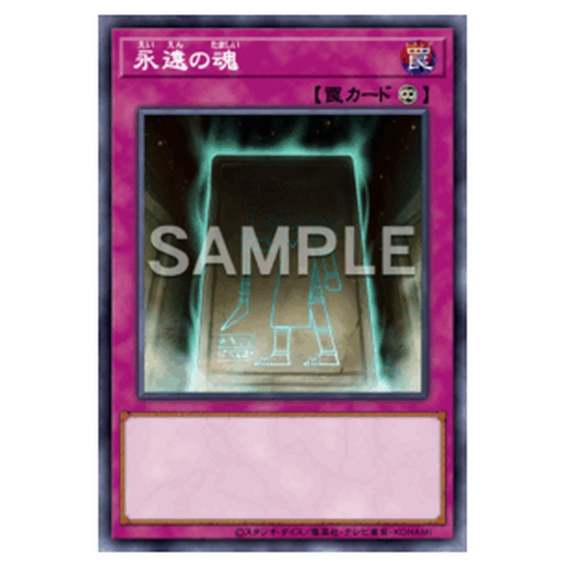 15AX-JPY03｜永遠の魂｜db.yugioh-card.com