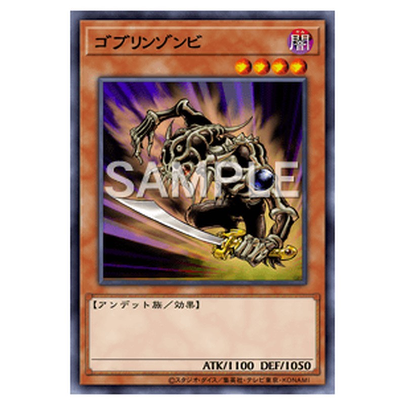 15AX-JPY16｜ゴブリンゾンビ｜db.yugioh-card.com