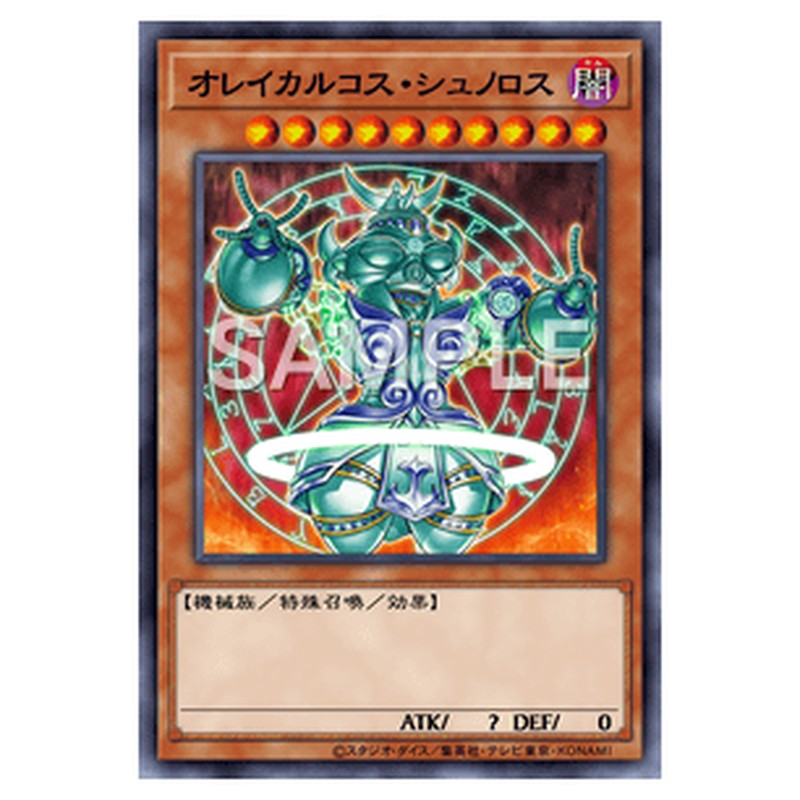 15AX-JPY19｜オレイカルコス・シュノロス｜db.yugioh-card.com