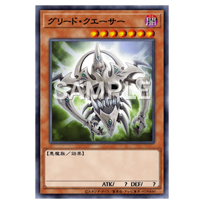 15AX-JPY26｜グリード・クエーサー｜db.yugioh-card.com