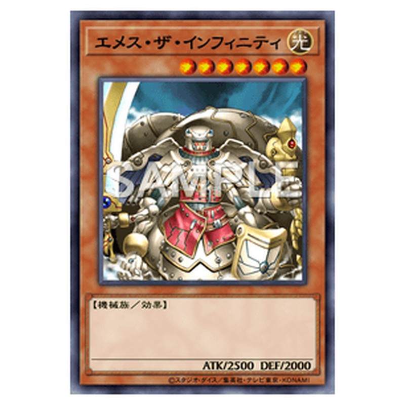 15AX-JPY32｜エメス・ザ・インフィニティ｜db.yugioh-card.com