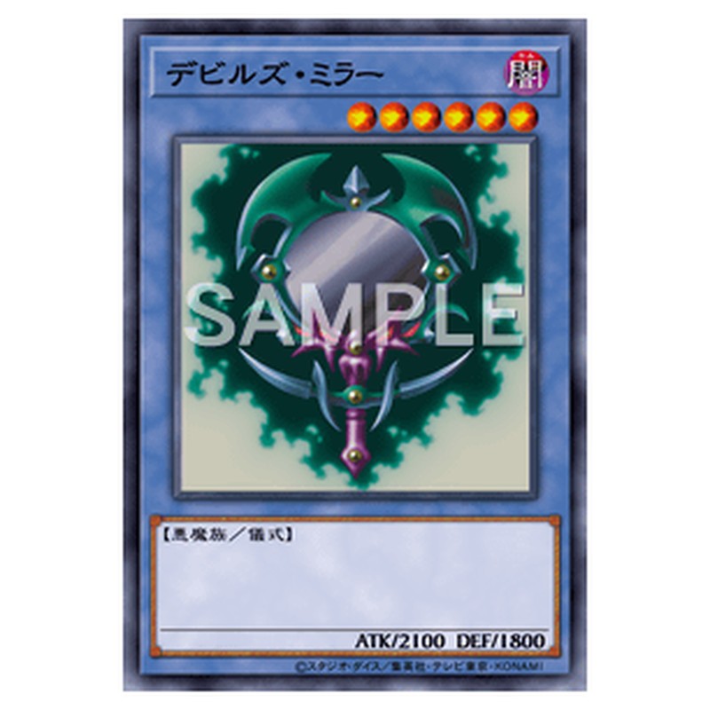 15AX-JPY37｜デビルズ・ミラー｜db.yugioh-card.com