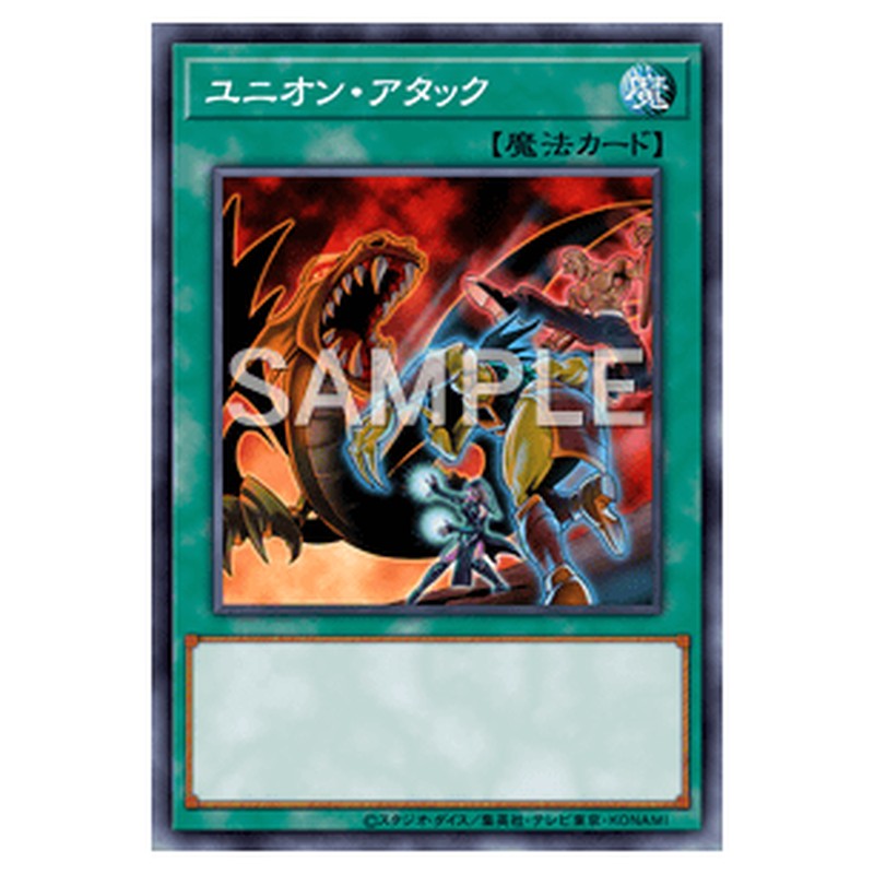 15AX-JPY41｜ユニオン・アタック｜db.yugioh-card.com