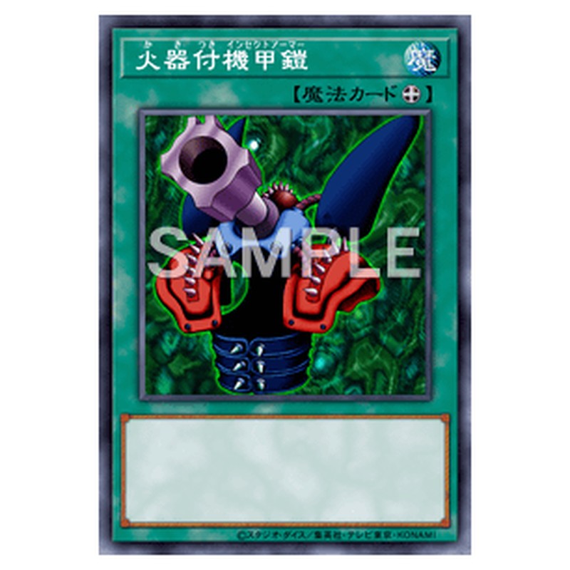 15AX-JPY45｜火器付機甲鎧｜db.yugioh-card.com