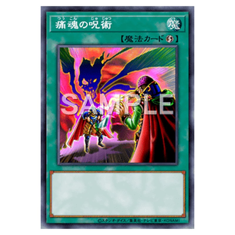 15AX-JPY46｜痛魂の呪術｜db.yugioh-card.com