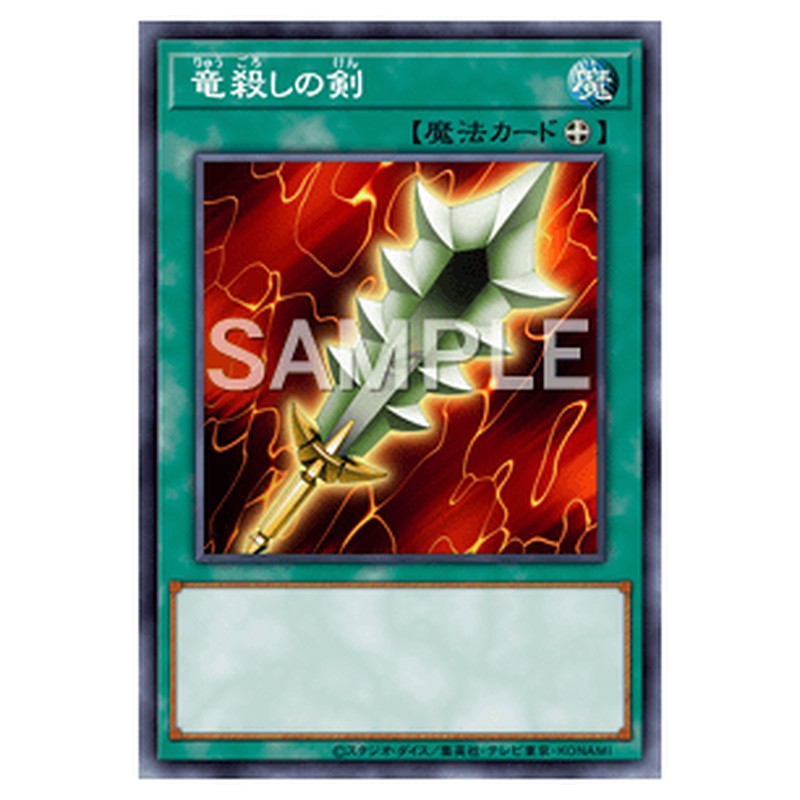 15AX-JPY48｜竜殺しの剣｜db.yugioh-card.com
