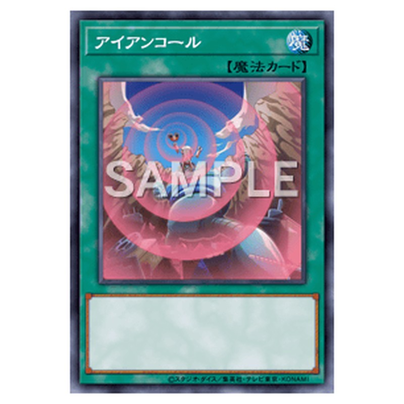AT11-JP006｜アイアンコール｜db.yugioh-card.com