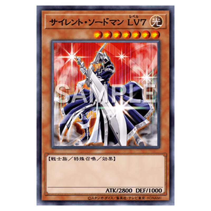 MB01-JP015｜サイレント・ソードマン ＬＶ７｜db.yugioh-card.com