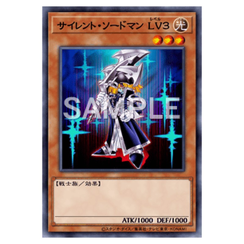 MB01-JP017｜サイレント・ソードマン ＬＶ３｜db.yugioh-card.com
