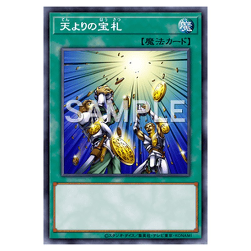 MB01-JP026｜天よりの宝札｜db.yugioh-card.com
