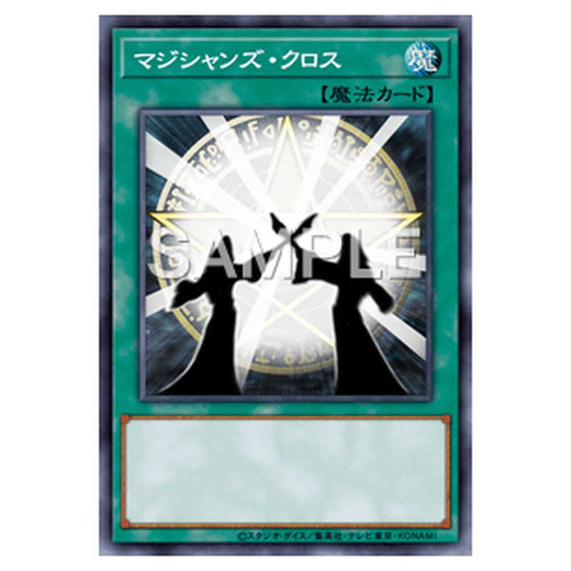 MB01-JP028｜マジシャンズ・クロス｜db.yugioh-card.com