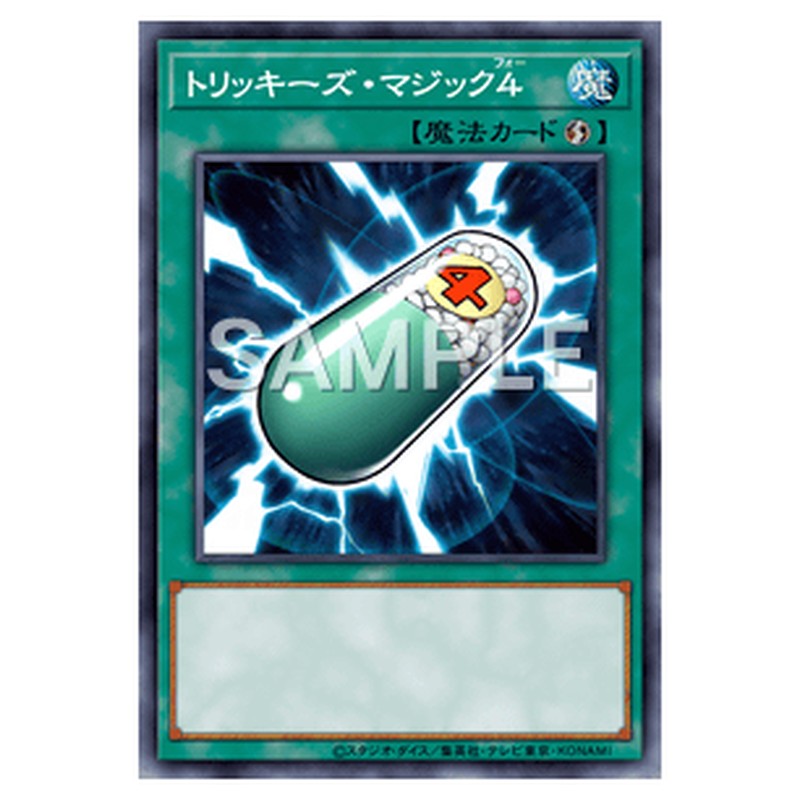 MB01-JP029｜トリッキーズ・マジック４｜db.yugioh-card.com