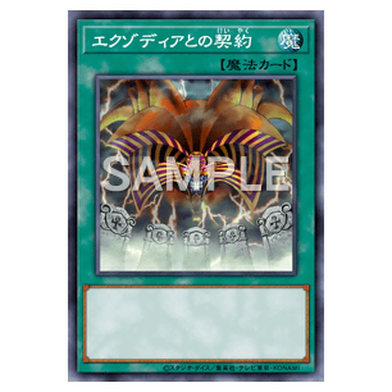MB01-JP034｜エクゾディアとの契約｜db.yugioh-card.com