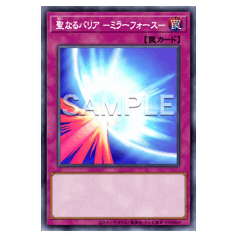 MB01-JP035｜聖なるバリア －ミラーフォース－｜db.yugioh-card.com