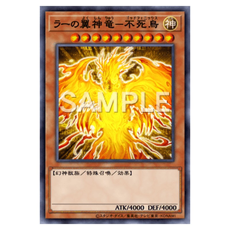 MP01-JP001｜ラーの翼神竜－不死鳥｜db.yugioh-card.com