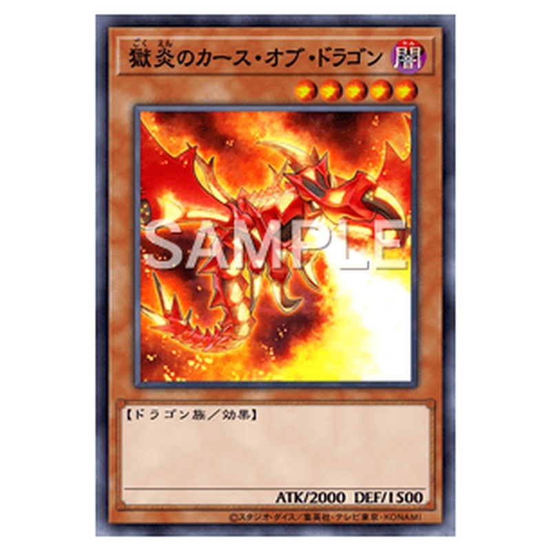 MP01-JP002｜獄炎のカース・オブ・ドラゴン｜db.yugioh-card.com