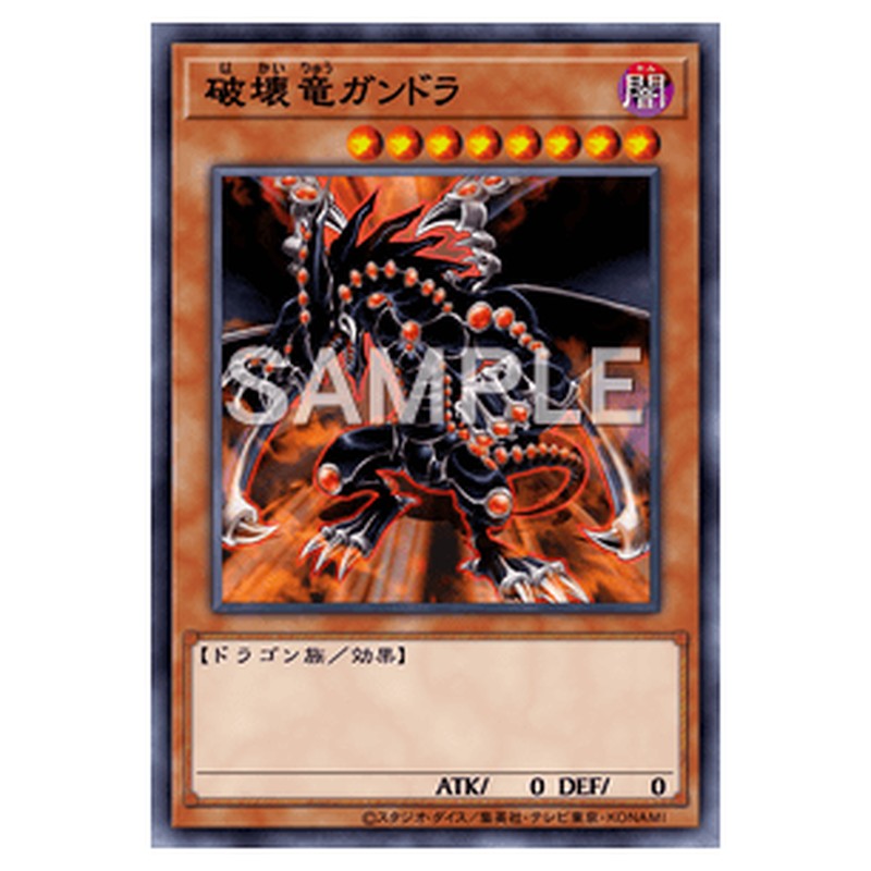 MP01-JP008｜破壊竜ガンドラ｜db.yugioh-card.com