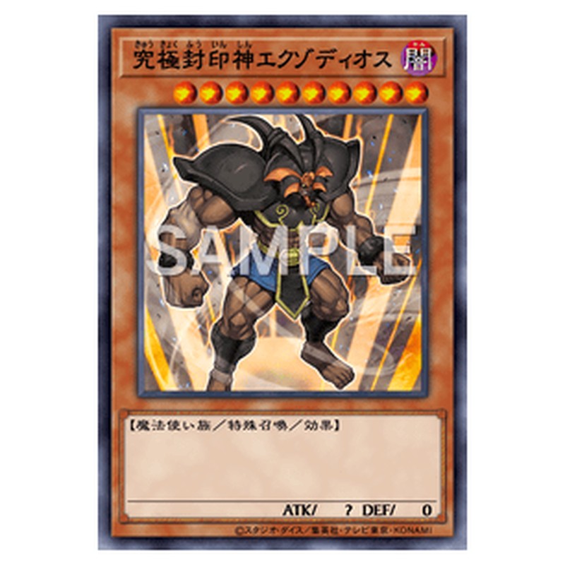 MP01-JP010｜究極封印神エクゾディオス｜db.yugioh-card.com