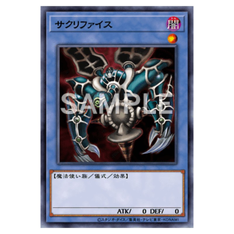 MP01-JP011｜サクリファイス｜db.yugioh-card.com