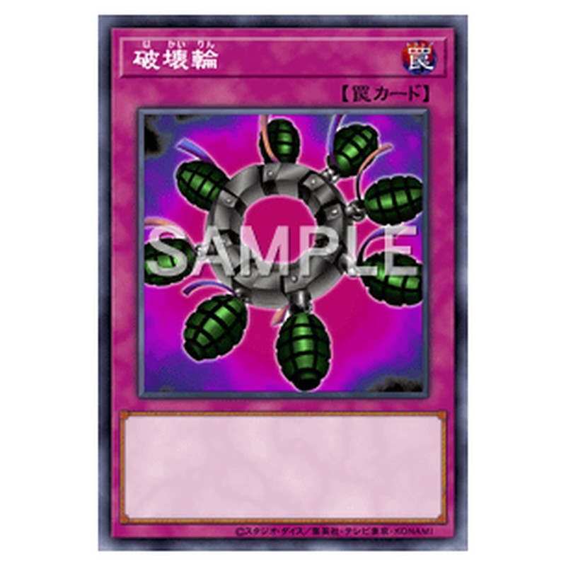 MP01-JP029｜破壊輪｜db.yugioh-card.com