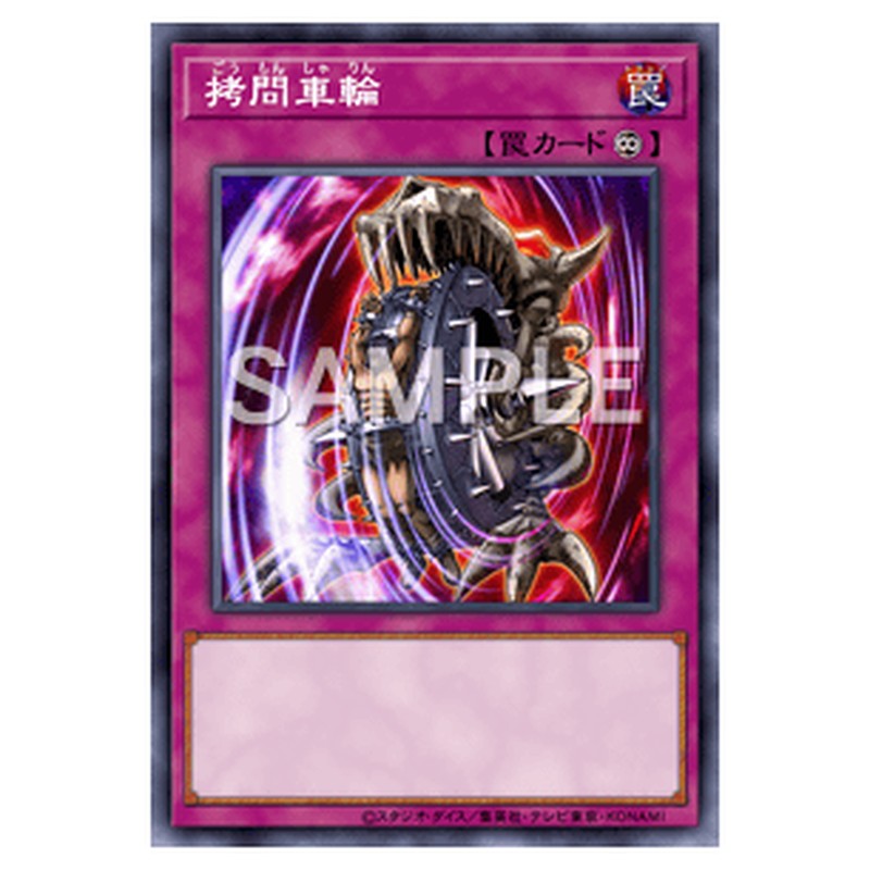MP01-JP030｜拷問車輪｜db.yugioh-card.com