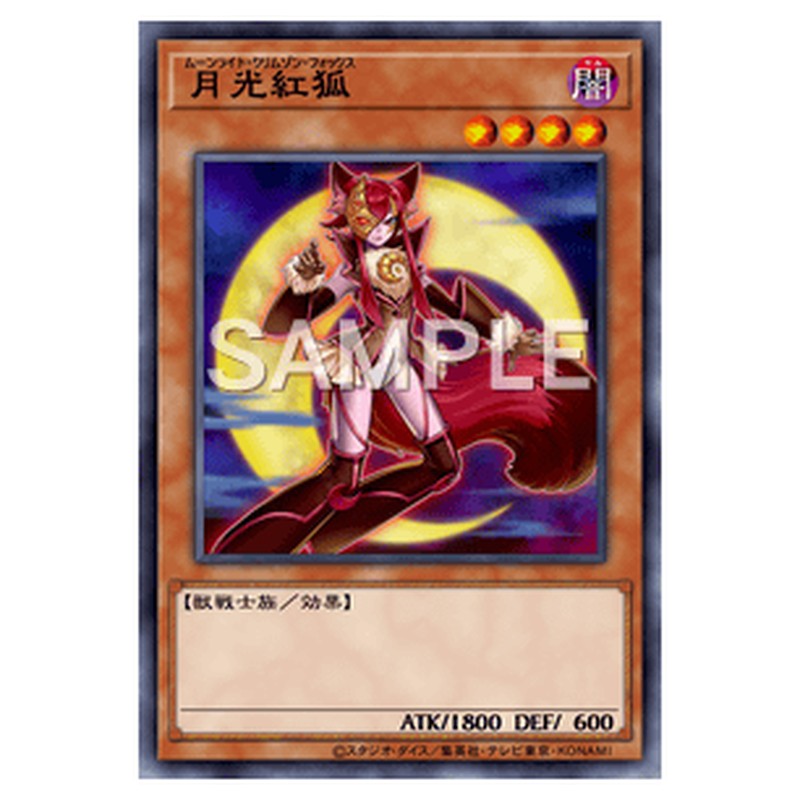 VJMP-JP112｜月光紅狐｜db.yugioh-card.com